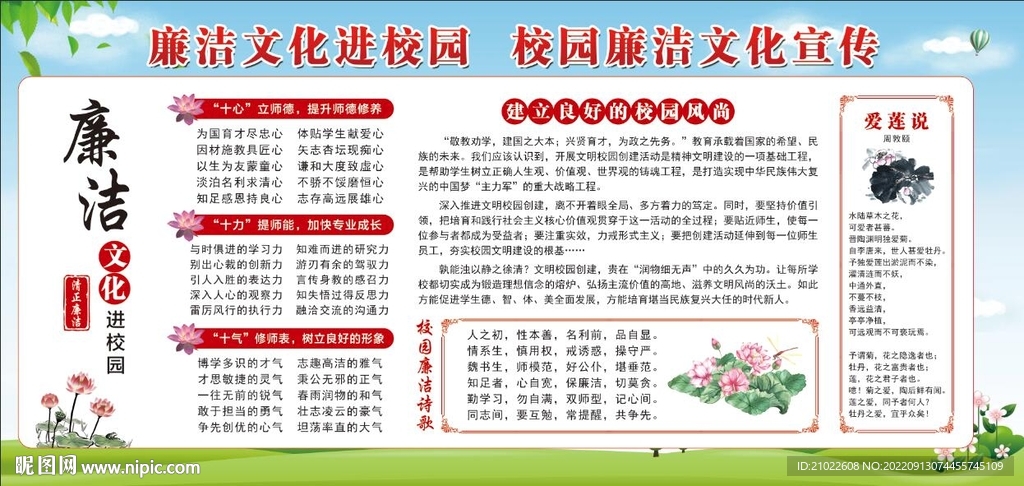 校园文化展板宣传栏