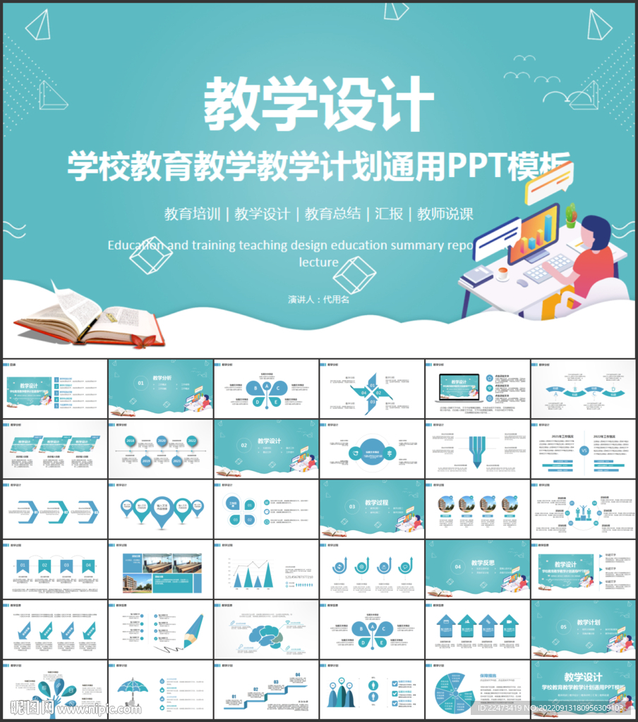 学校教学设计PPT模板