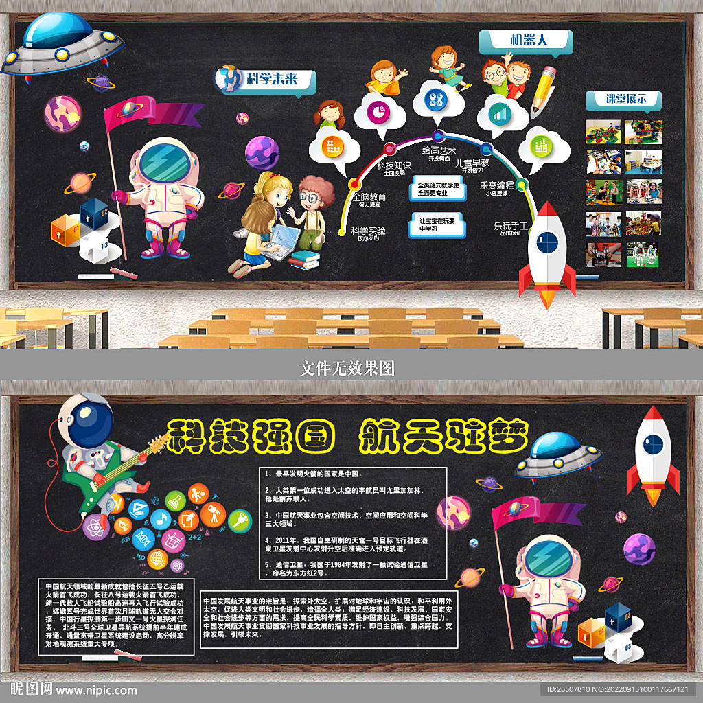 航天强国 黑板报