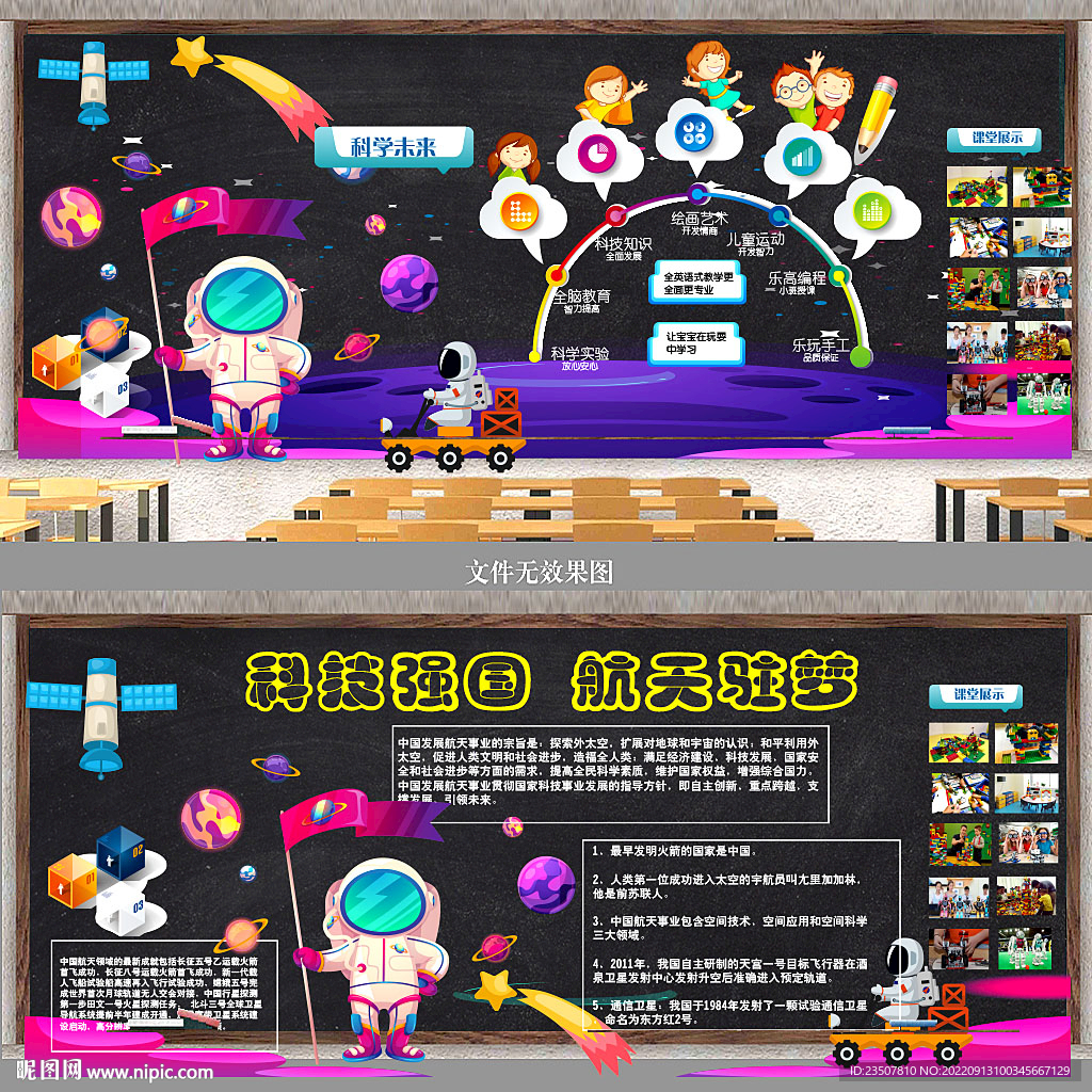 宇宙 黑板报