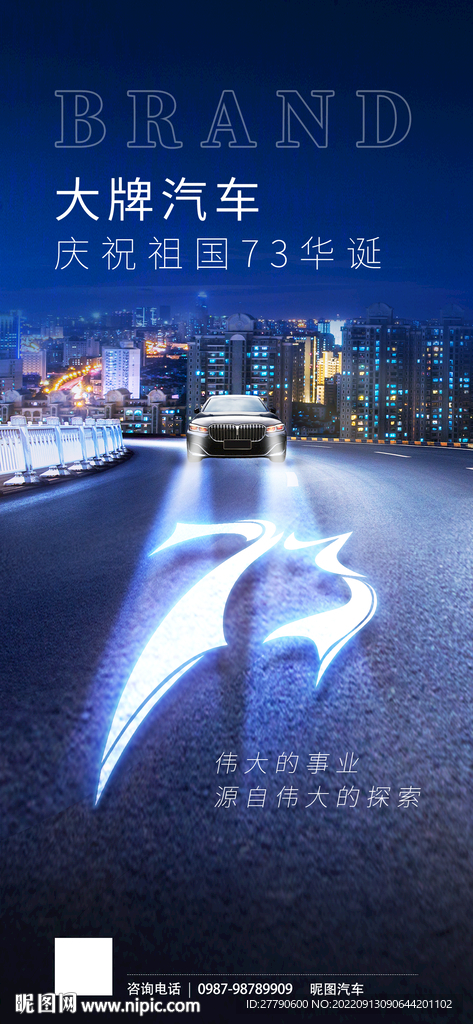 简约大气国庆汽车促销