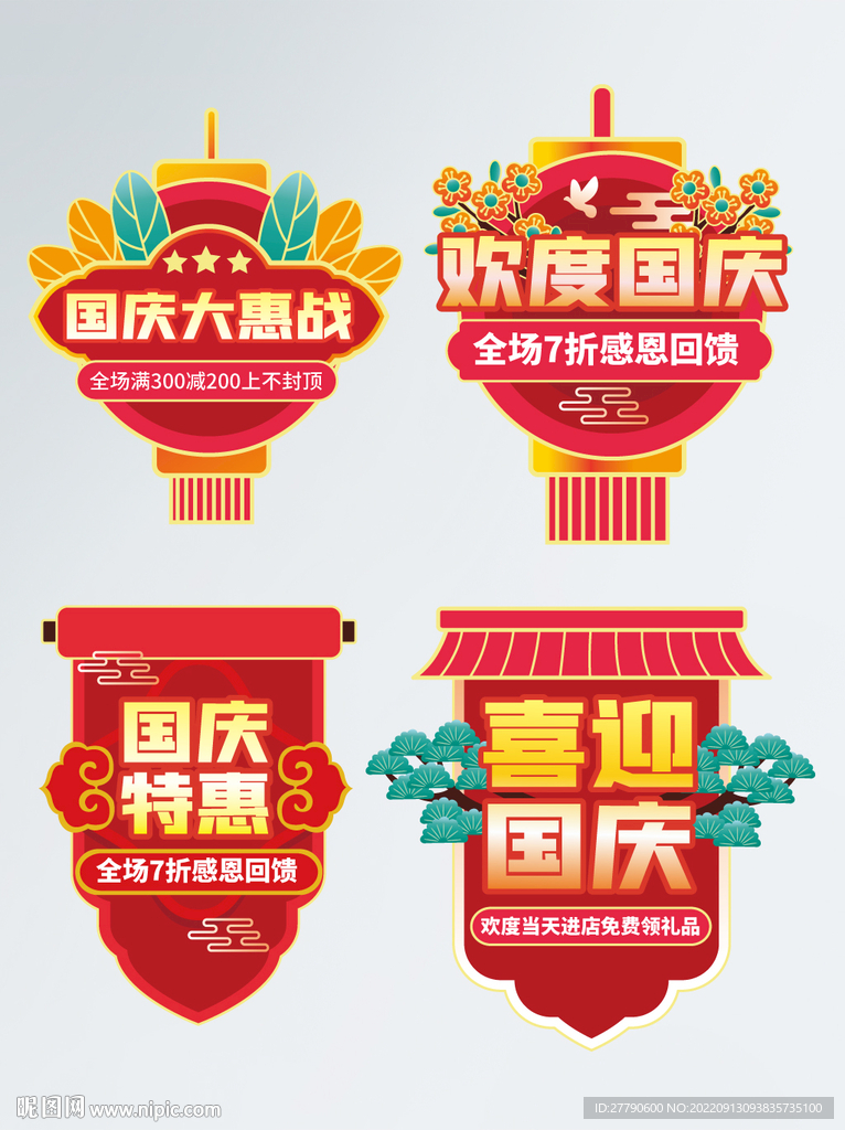 国庆异形挂旗吊旗道旗国庆节吊旗