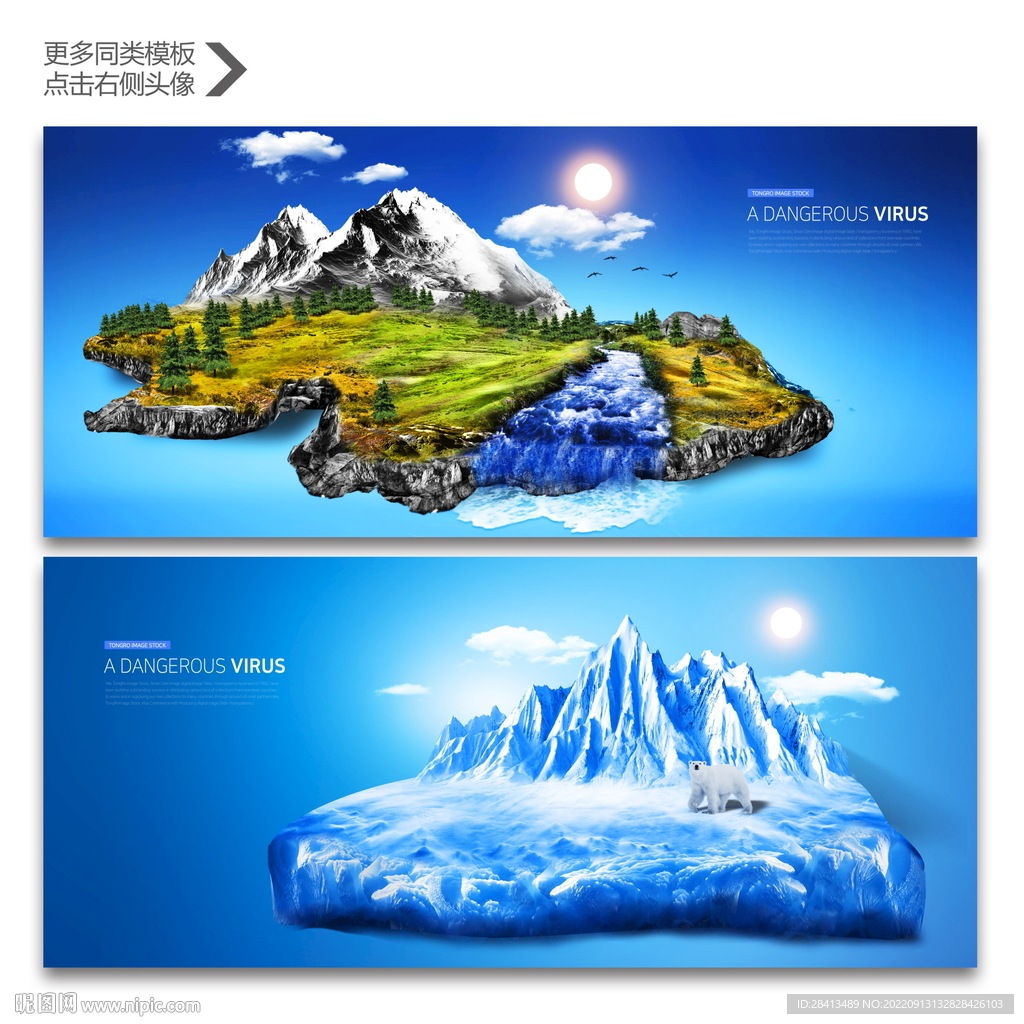 大山冰山创意合成立体场景