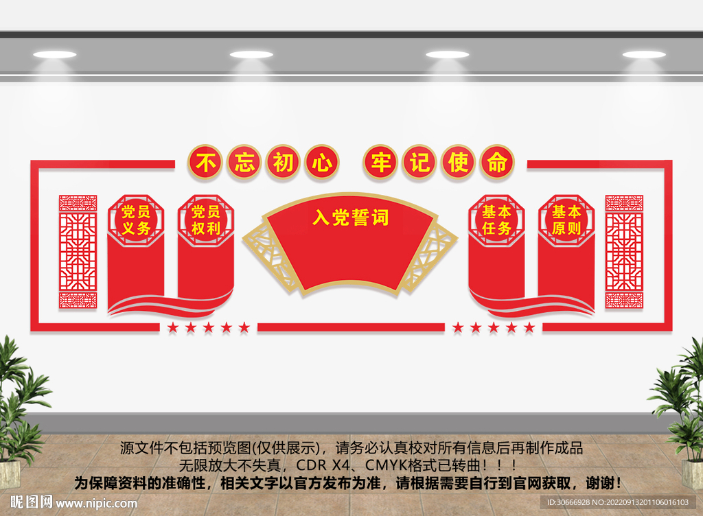 不忘初心文化墙