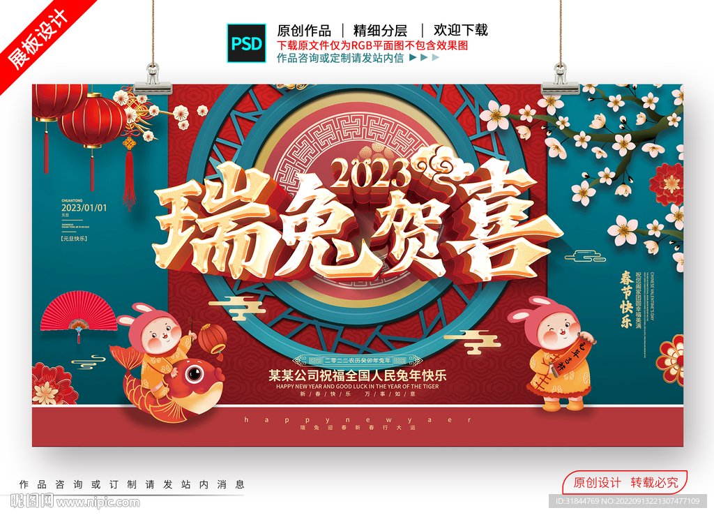 2023兔年海报