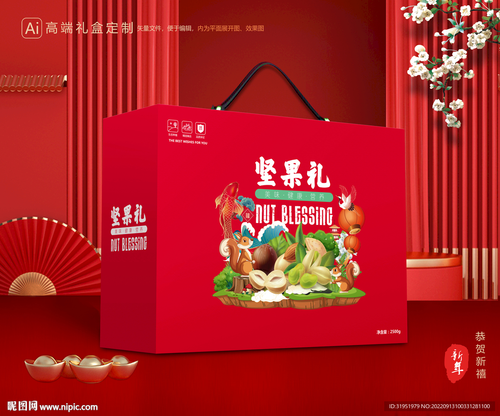 坚果礼盒 年货包装