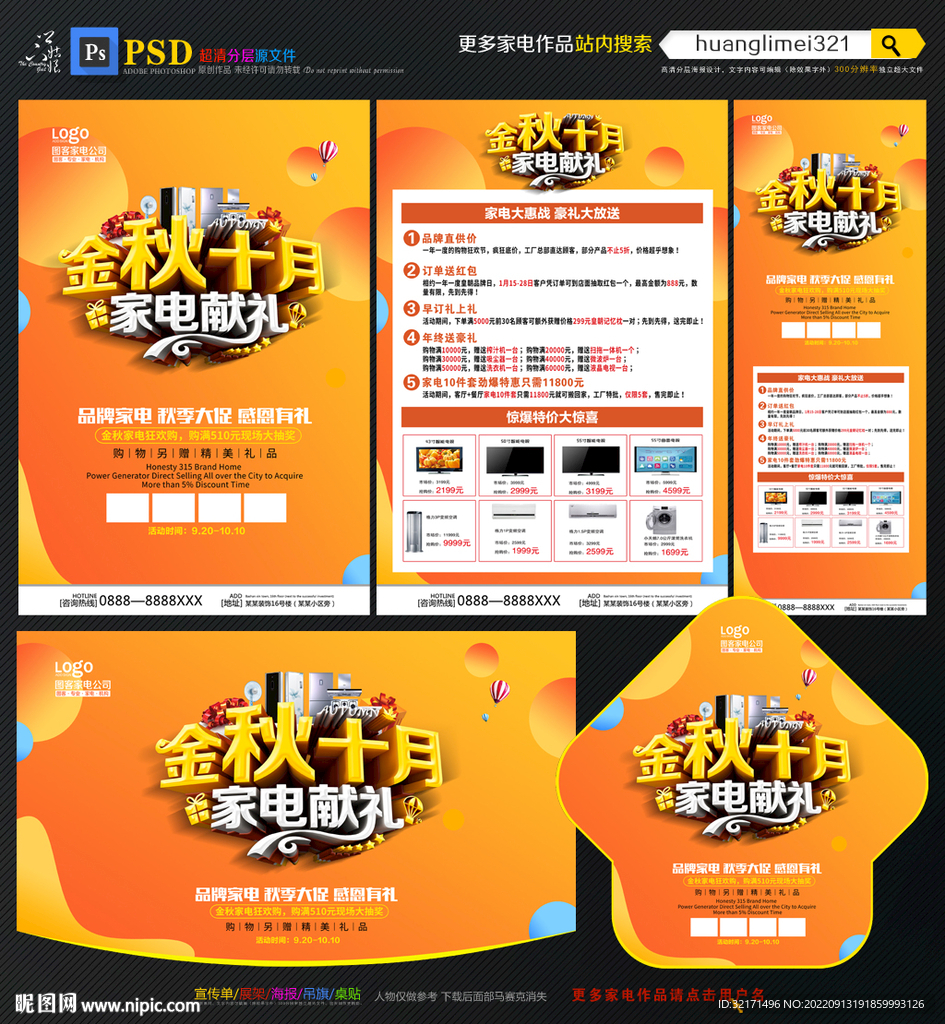 金秋10月家电促销宣传单DM