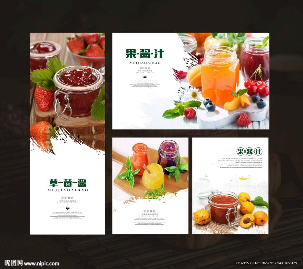 美味果酱海报