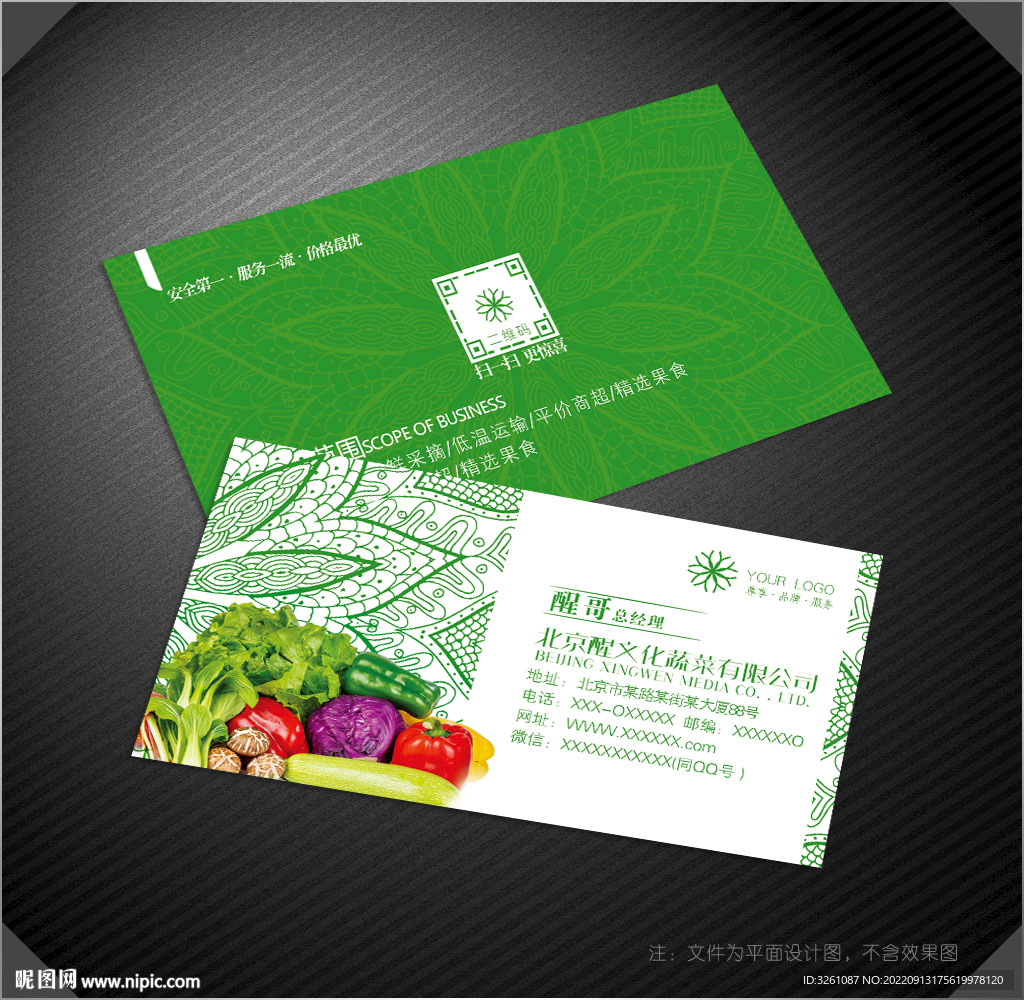 蔬菜名片