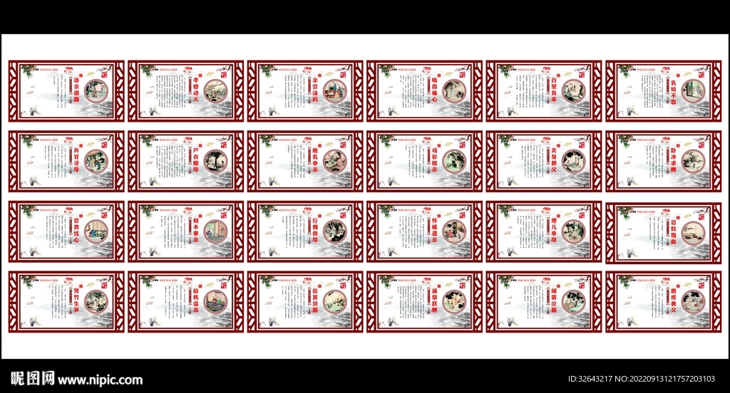 传统文化百善孝为先二十四孝 