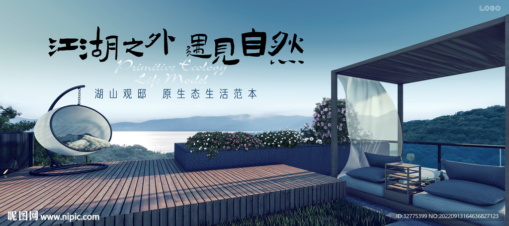 度假 文旅地产广告