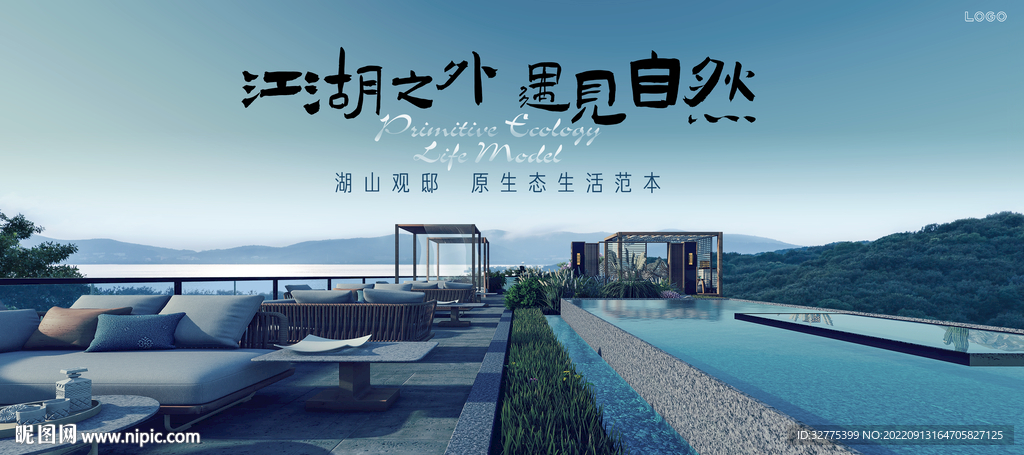 度假 文旅地产广告