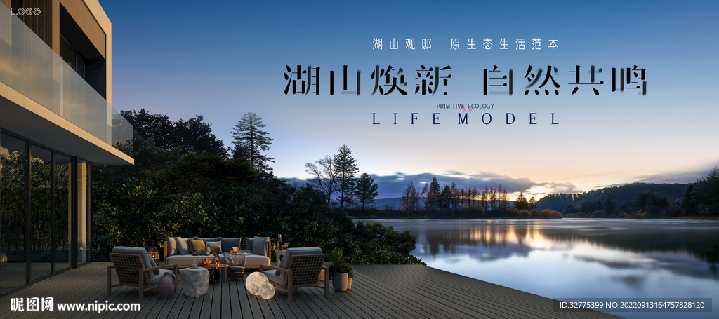 度假 文旅 湖景地产广告