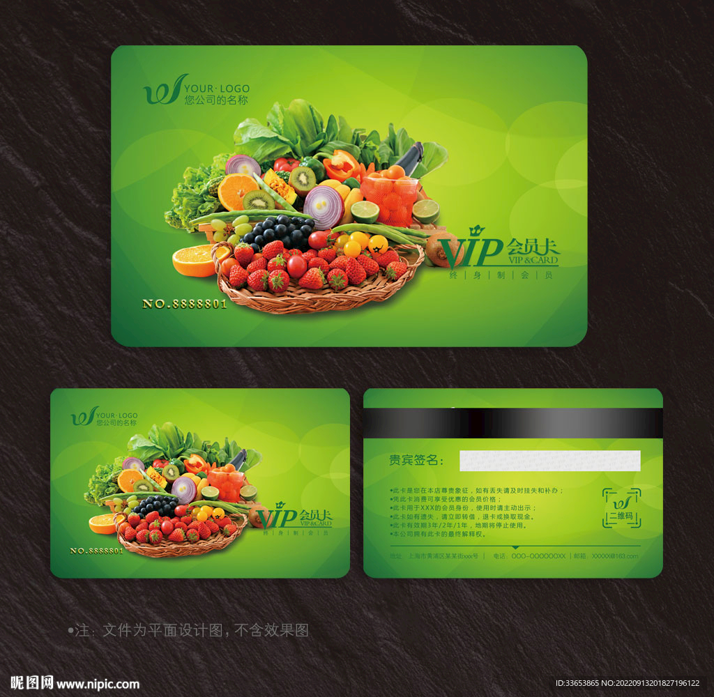 蔬菜会员卡