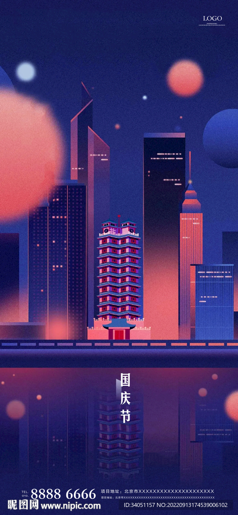 国庆节城市