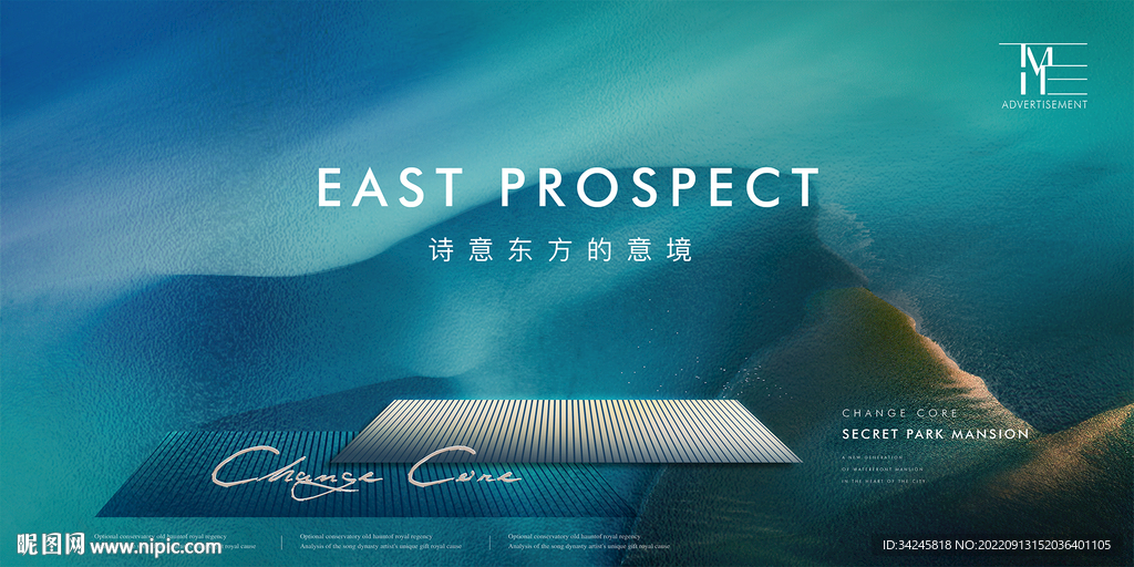 新中式意境地产广告