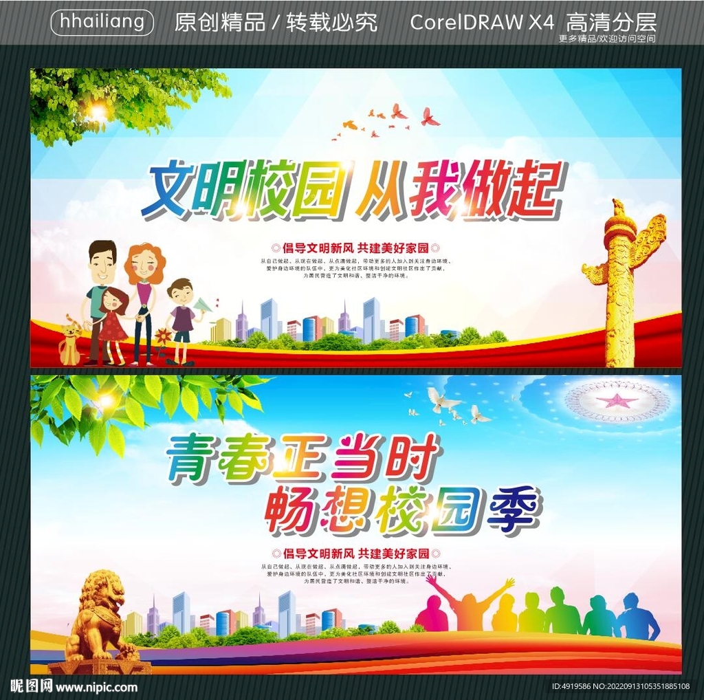 文明校园 从我做起