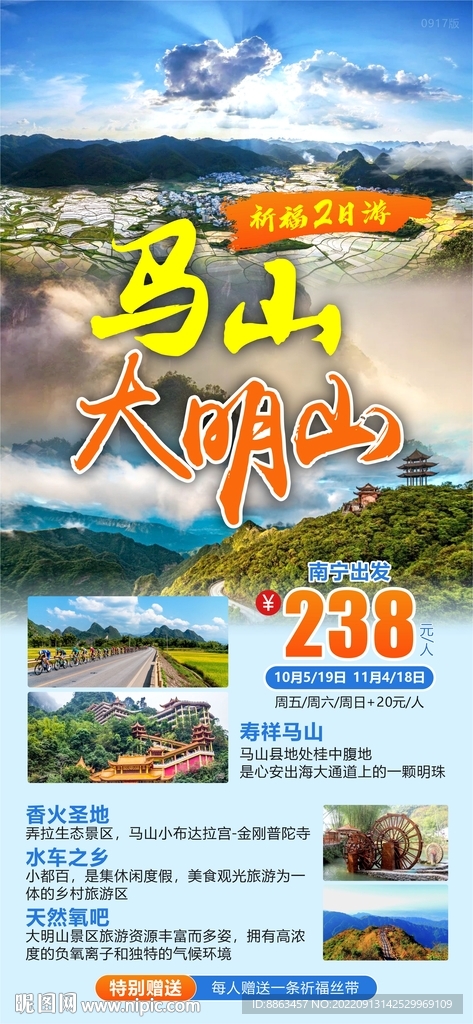 马山大明山祈福二日游