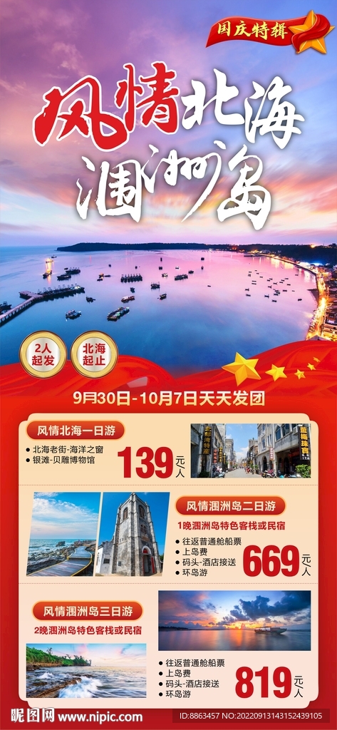 风情北海涠洲岛