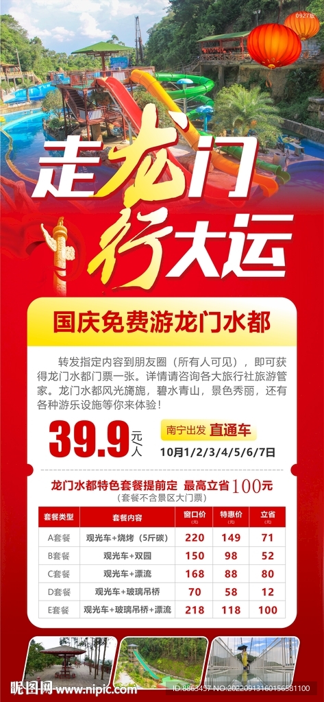 走龙门行大运国庆景点门票