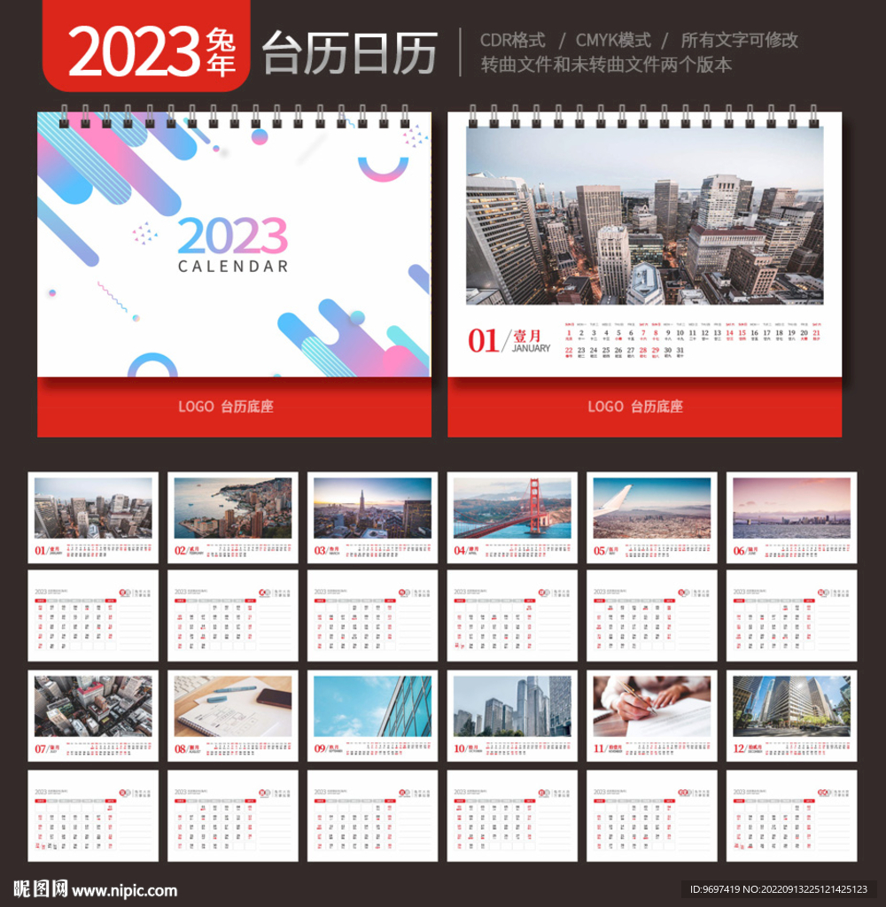 2023兔年台历日历