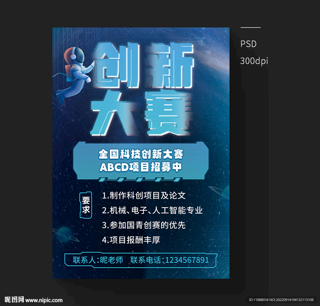 创新大赛科技感海报