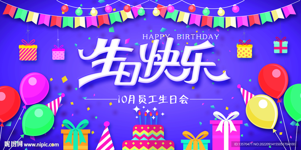 卡通生日快乐展板