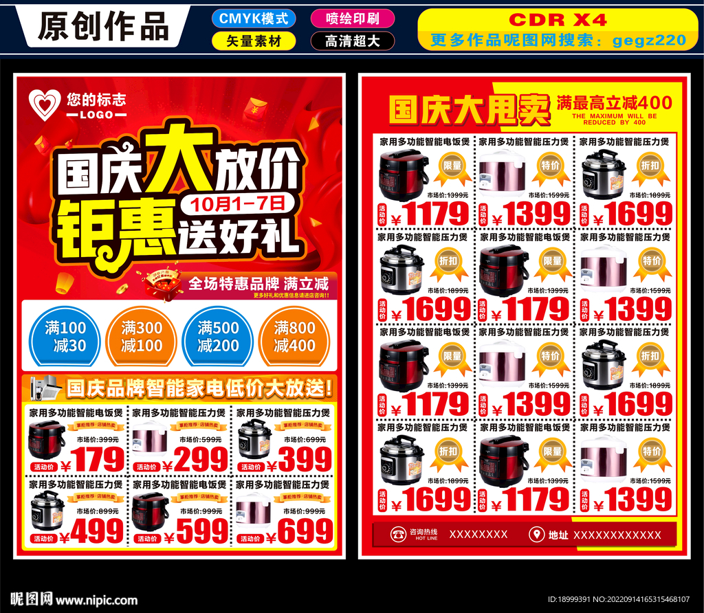 国庆大放价 钜惠送好礼