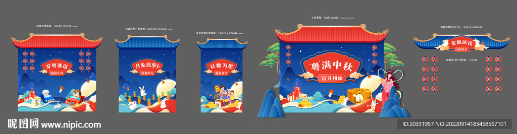 中秋节活动展板桁架