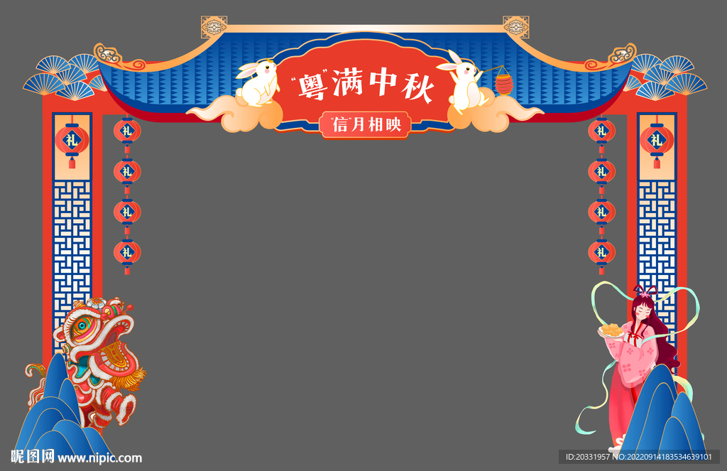 中秋节拱门图片