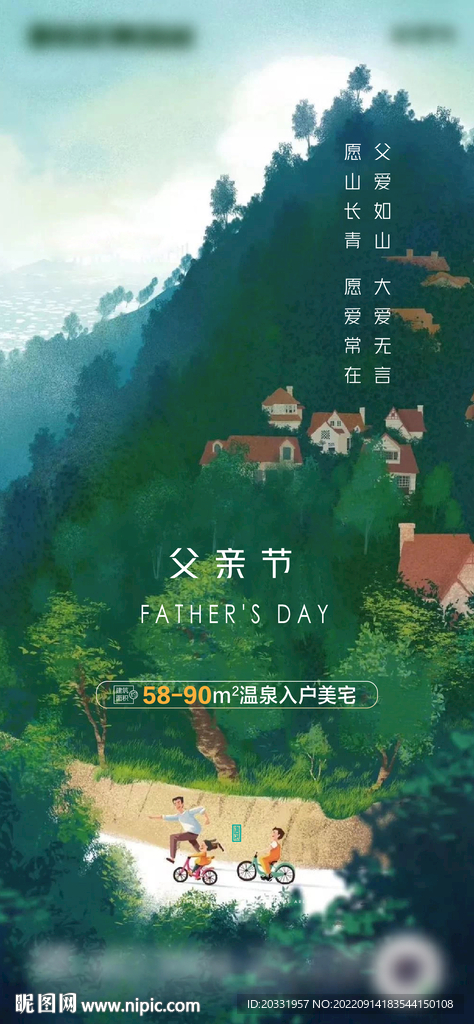 父亲节海报