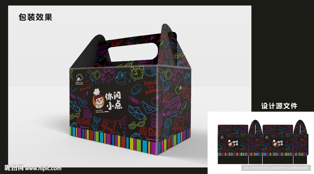 休闲零食包装效果图和平面图  