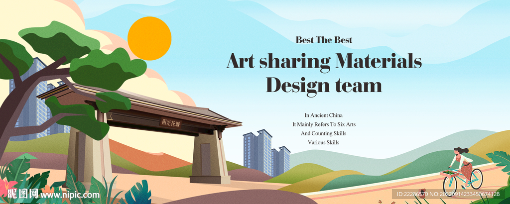 公园大门扁平风插画