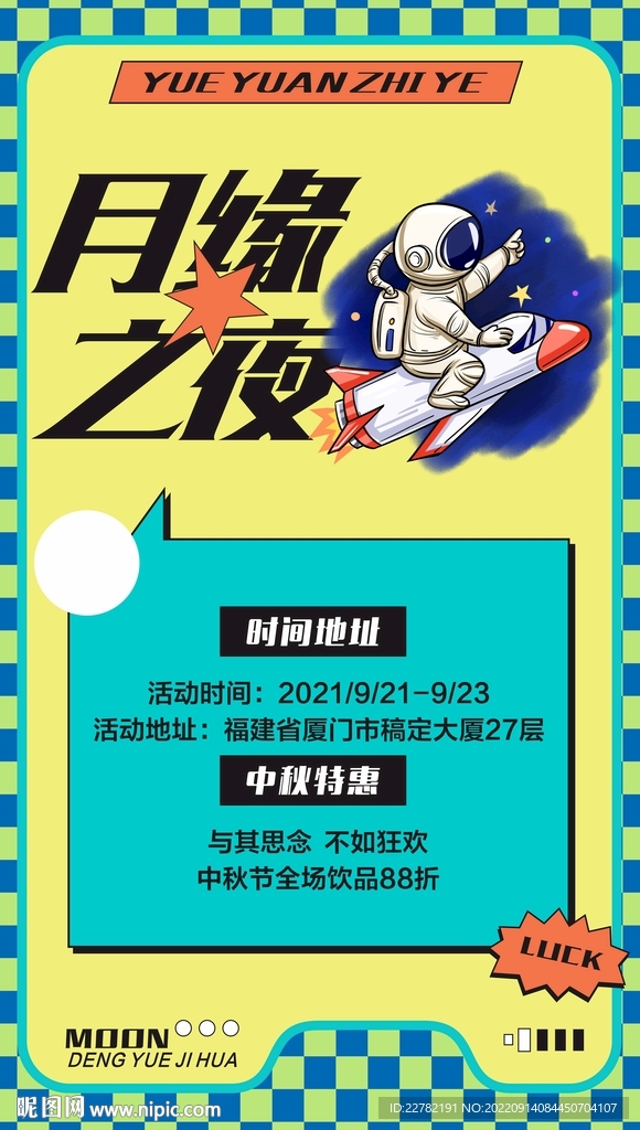 剧本杀真人游戏海报