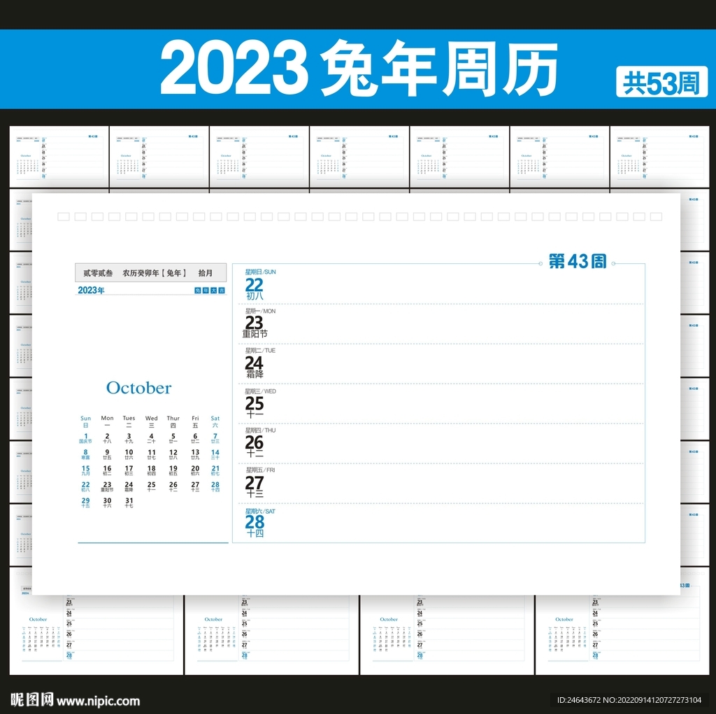 2023年台历