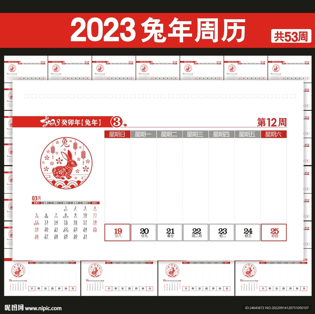 2023年台历