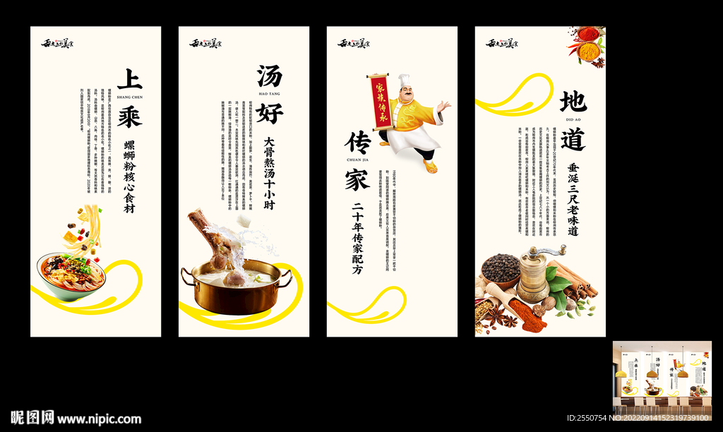 螺蛳粉广告灯箱