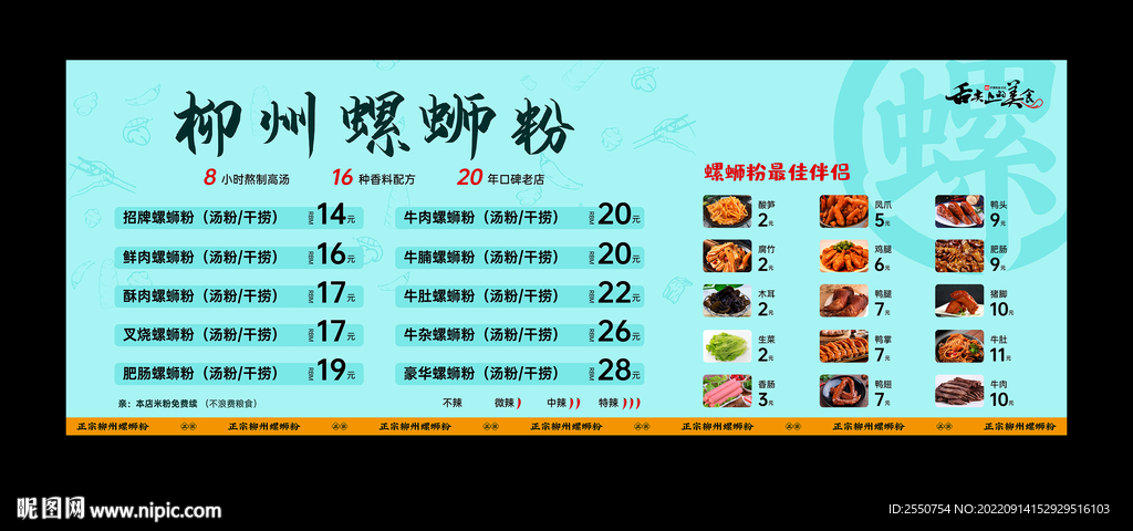 柳州螺蛳粉价目表