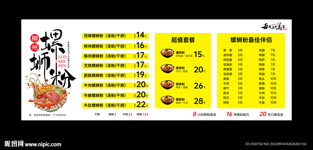 螺蛳粉价目表灯箱