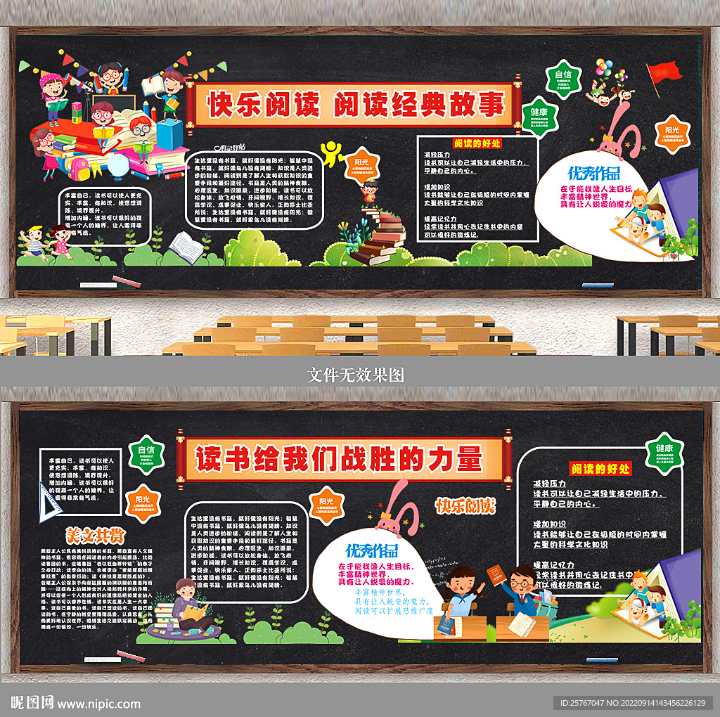 我爱阅读 黑板报