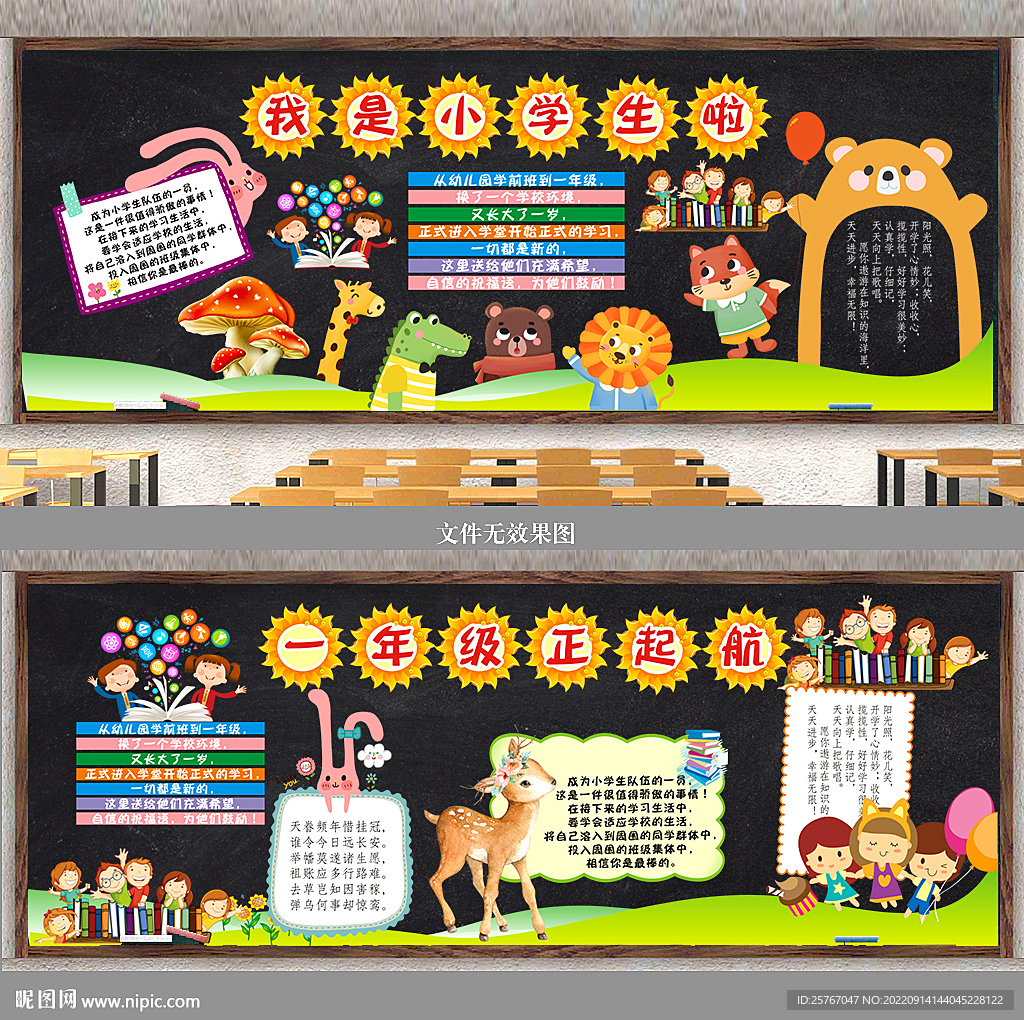 我是小学生啦 黑板报