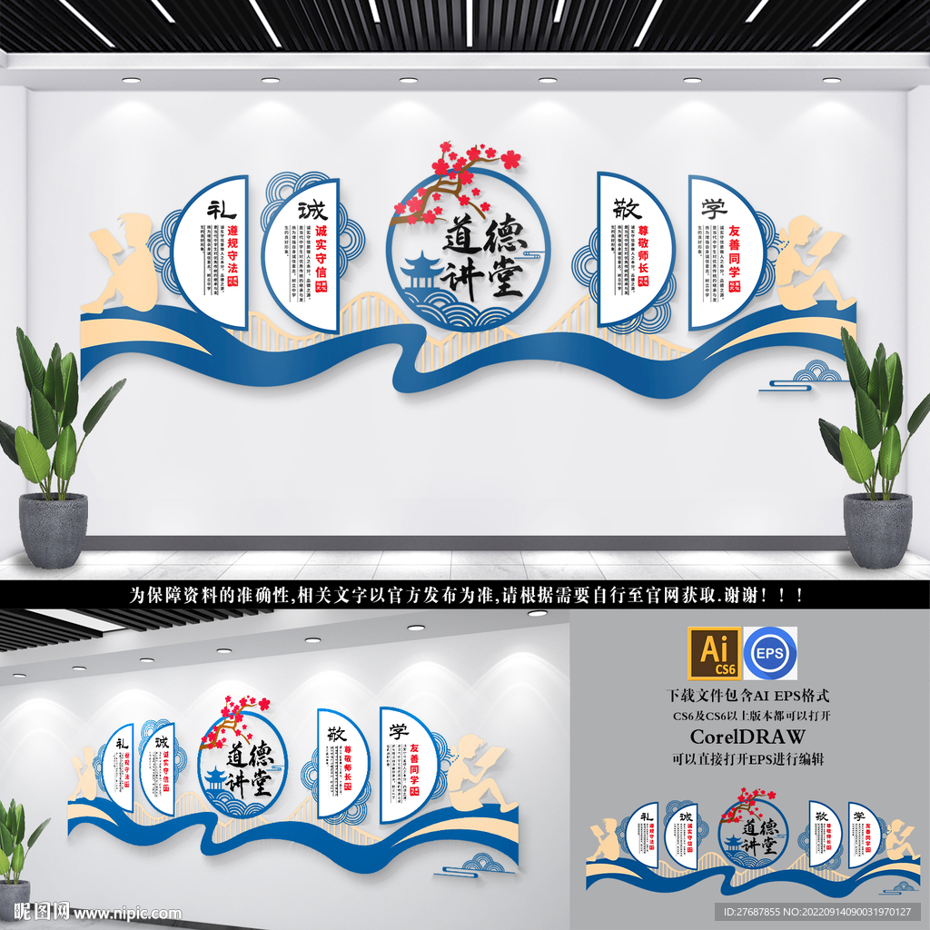 道德讲堂国学文化墙