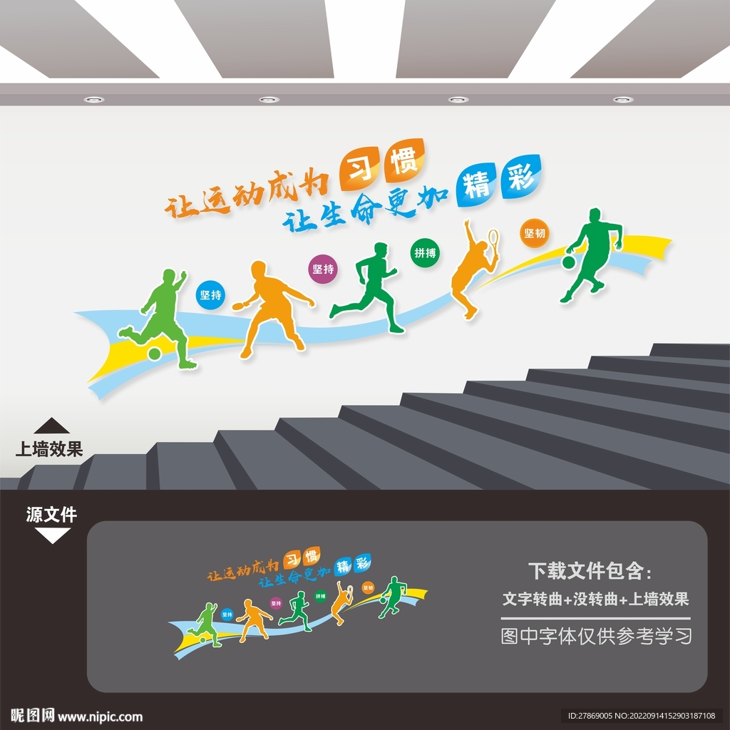 体育运动健身楼梯楼道文化墙