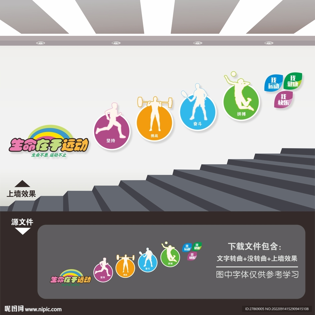体育运动健身楼梯楼道文化墙