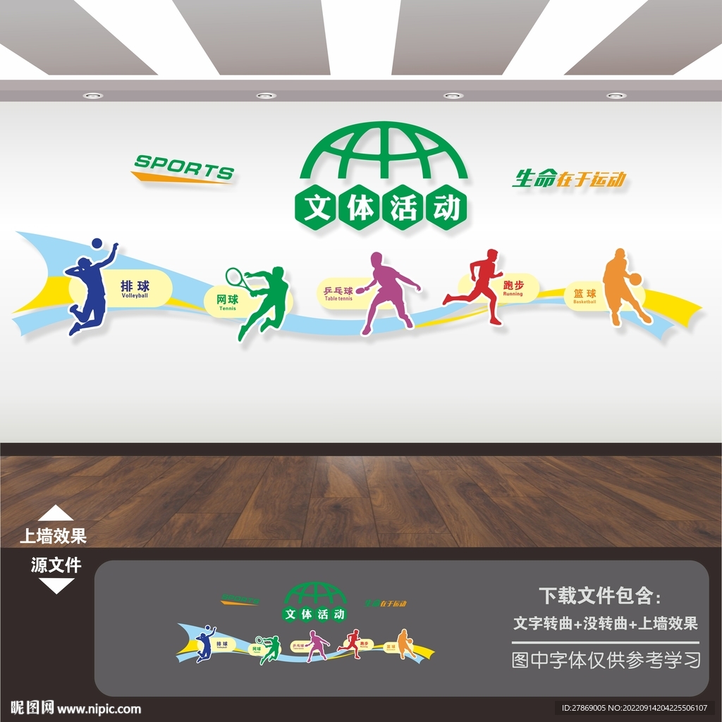 文体活动室文化墙