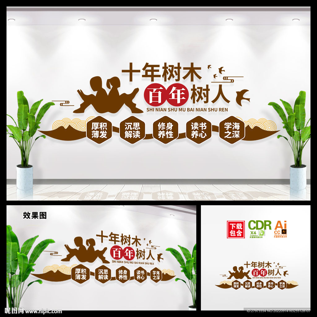十年树木百年树人文化墙图片
