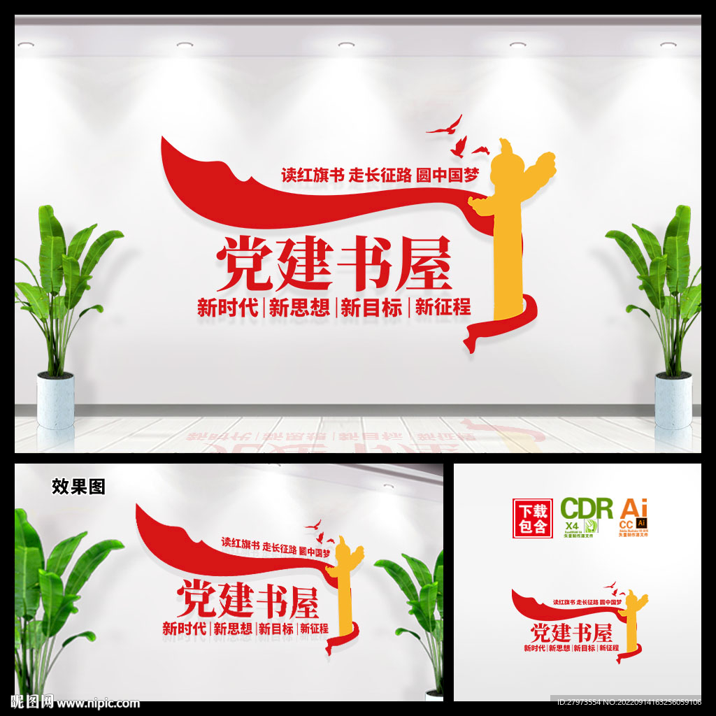 党建书屋文化墙图片