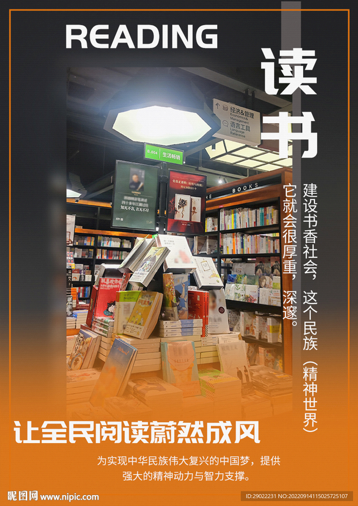 读书海报