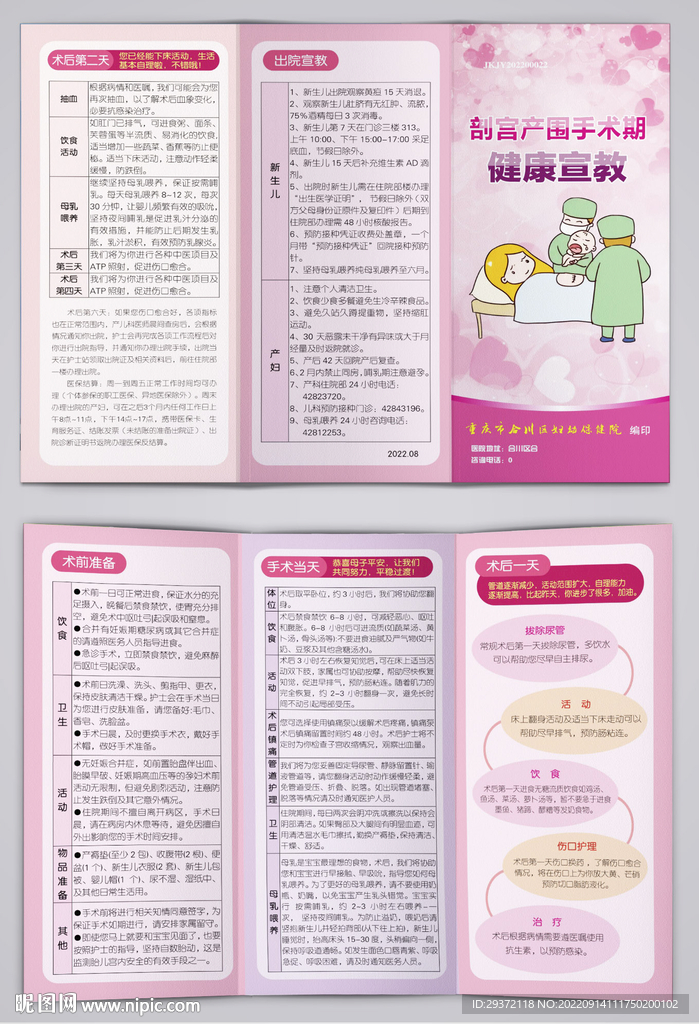 剖宫产围手术期健康宣教三折页