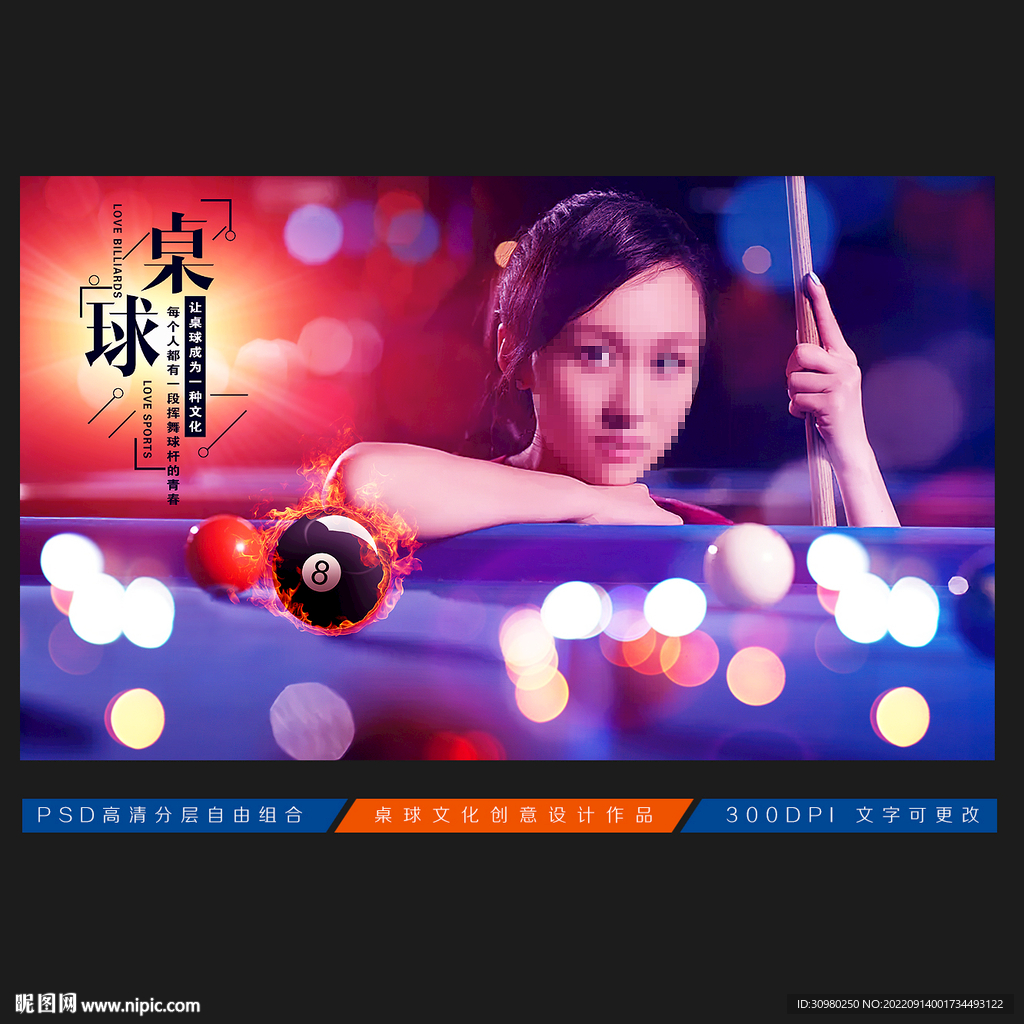 台球海报
